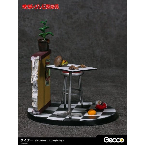 地獄のゾンビ黙示録 ジオラマコレクション ‐ダイナー‐ 1/16